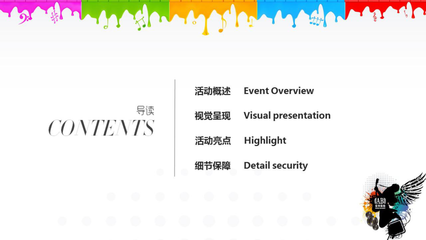 安邦年會(huì)策劃案綜述 一站式專業(yè)解決方案，賦能企業(yè)年度盛會(huì)